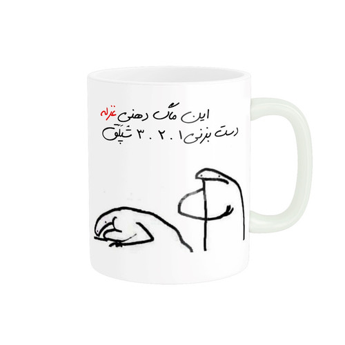 ماگ شخصی غزل کد 298