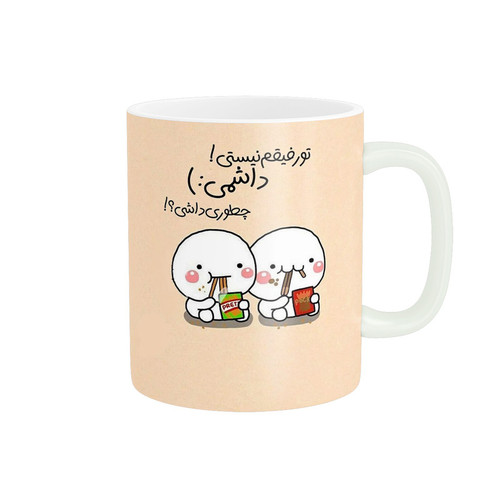 ماگ تو رفیقم نیستی داشمی کد 65