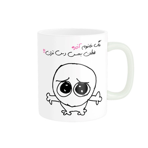 ماگ شخصی آذر کد 585