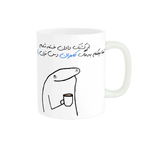 ماگ شخصی کامران کد 1177