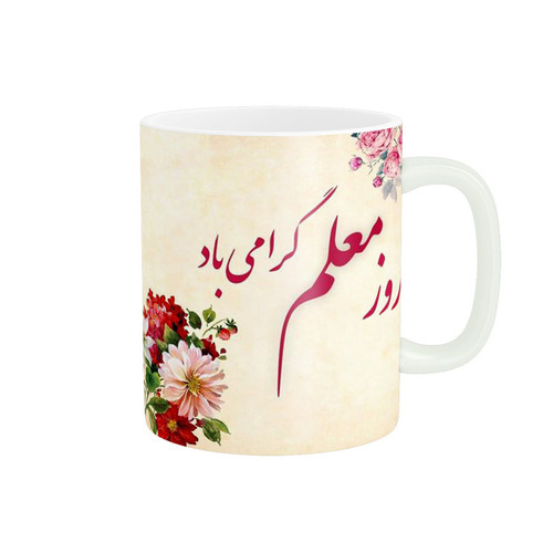 ماگ روز معلم کد 6