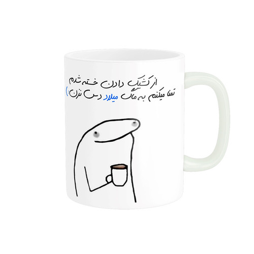 ماگ شخصی میلاد کد 1102