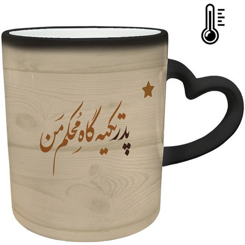 ماگ حرارتی دسته ساده پدر تکیه گاه من