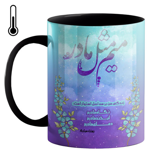 ماگ حرارتی روز مادر کد 1300