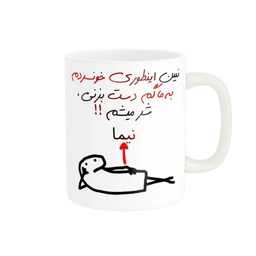 ماگ راسای شرمیشم اسم نیما