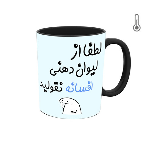 ماگ حرارتی اسم افسانه میقولی