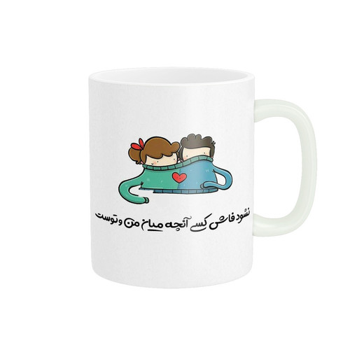 ماگ عاشقانه کد 66