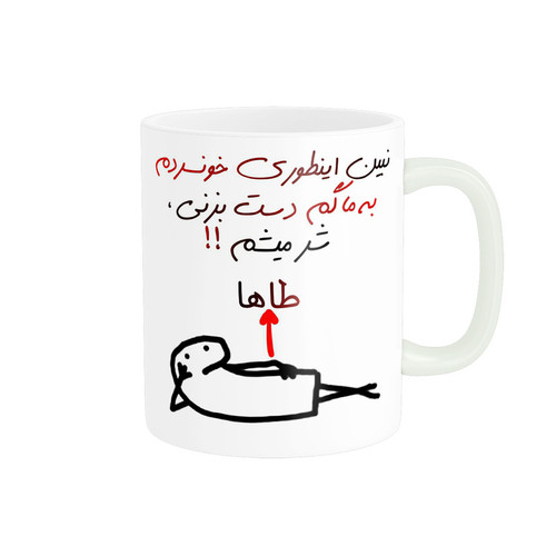 ماگ راسای شرمیشم اسم طاها