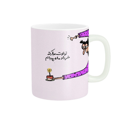 ماگ تولدت مبارک خرداد ماهی کد 141