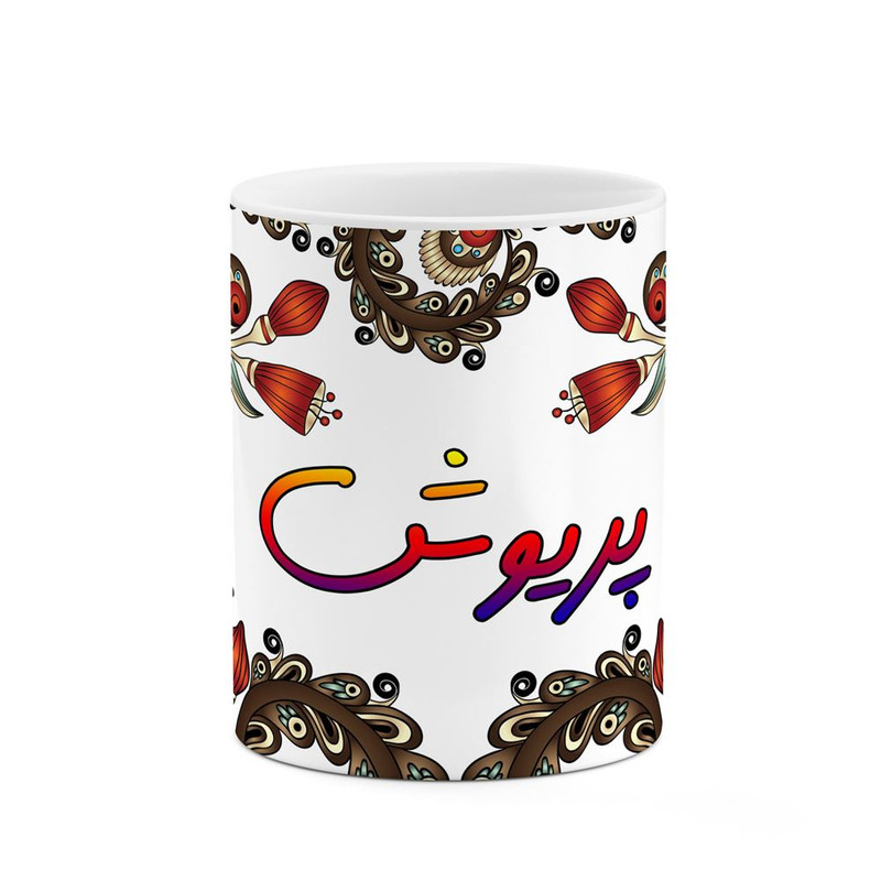 ماگ ( جعبه کادویی رایگان)     اسم پریوش  سنتی گل و بته کد mgh44442