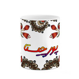 ماگ ( جعبه کادویی رایگان) اسم پورچیستا سنتی گل و بته کد mgh44468