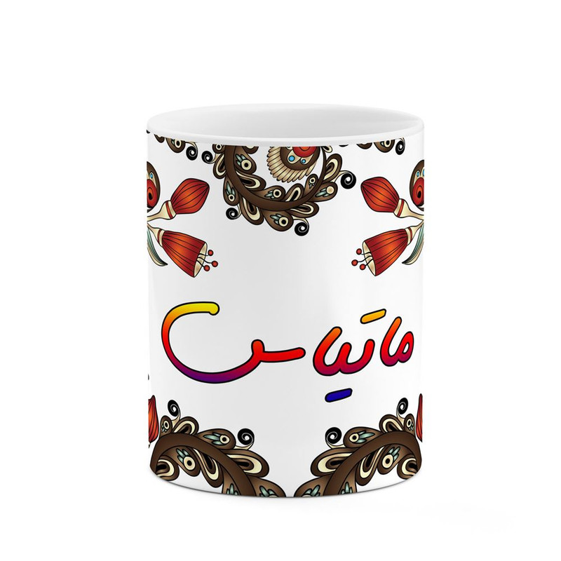 ماگ ( جعبه کادویی رایگان)     اسم ماتیاس  سنتی گل و بته کد mgh46947