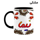 ماگ ( جعبه کادویی رایگان) اسم نیما سنتی گل و بته کد mgh48189