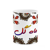ماگ ( جعبه کادویی رایگان) اسم ماه_گل سنتی گل و بته کد mgh47024