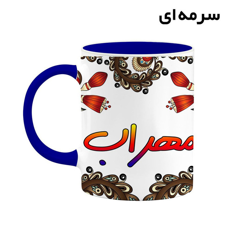 ماگ ( جعبه کادویی رایگان) اسم مهراب سنتی گل و بته کد mgh47716