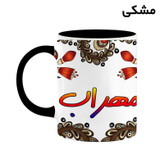 ماگ ( جعبه کادویی رایگان) اسم مهراب سنتی گل و بته کد mgh47716