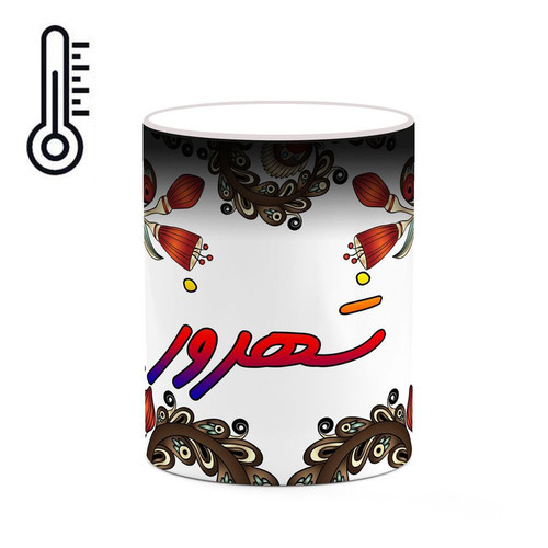 ماگ حرارتی اسم شهروز سنتی گل و بته کد mgh45897