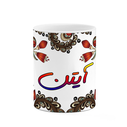 ماگ اسم آیتن سنتی گل و بته کد mgh43976