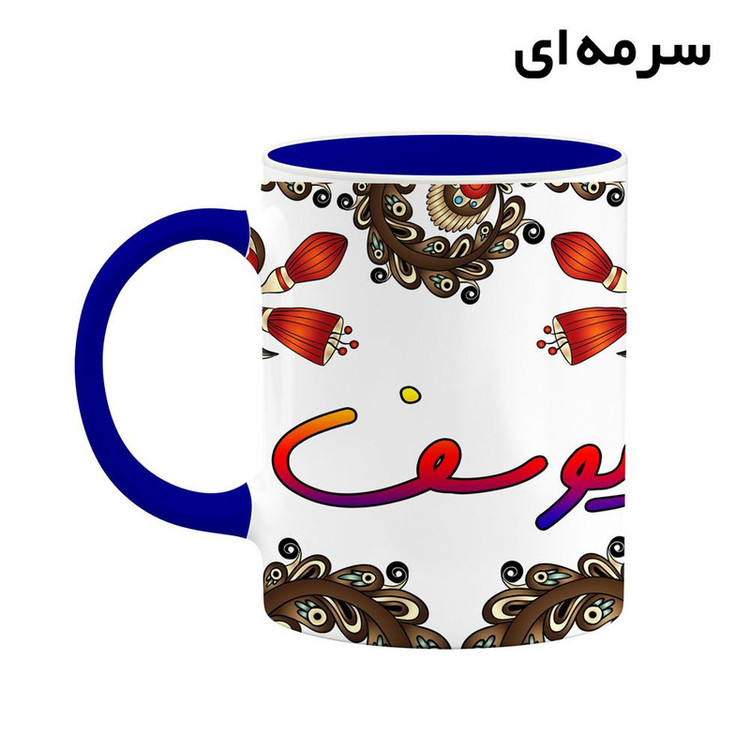 ماگ ( جعبه کادویی رایگان) اسم یوسف سنتی گل و بته کد mgh48491