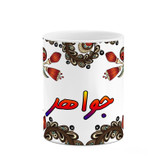 ماگ ( جعبه کادویی رایگان) اسم جواهر سنتی گل و بته کد mgh44715