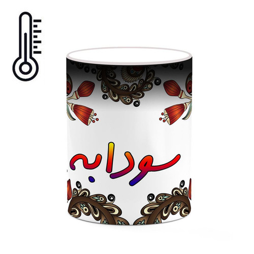ماگ حرارتی اسم سودابه سنتی گل و بته کد mgh45669