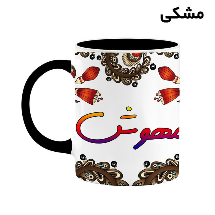 ماگ ( جعبه کادویی رایگان) اسم مهوش سنتی گل و بته کد mgh47815
