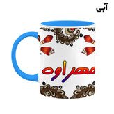 ماگ ( جعبه کادویی رایگان) اسم مهراوه سنتی گل و بته کد mgh47735
