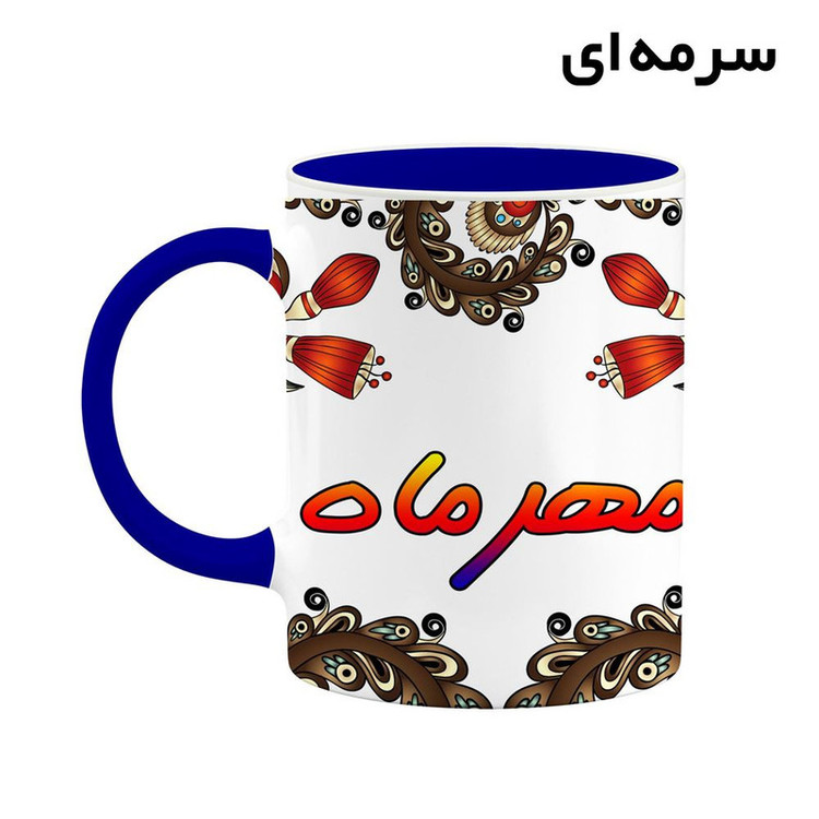 ماگ ( جعبه کادویی رایگان) اسم مهرماه سنتی گل و بته کد mgh47766