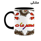 ماگ ( جعبه کادویی رایگان) اسم مهرماه سنتی گل و بته کد mgh47766