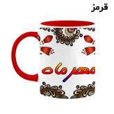 ماگ ( جعبه کادویی رایگان) اسم مهرماه سنتی گل و بته کد mgh47766