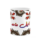 ماگ ( جعبه کادویی رایگان) اسم ایل_ماه سنتی گل و بته کد mgh44042