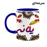 ماگ ( جعبه کادویی رایگان) اسم یگانه سنتی گل و بته کد mgh48480