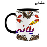 ماگ ( جعبه کادویی رایگان) اسم یگانه سنتی گل و بته کد mgh48480