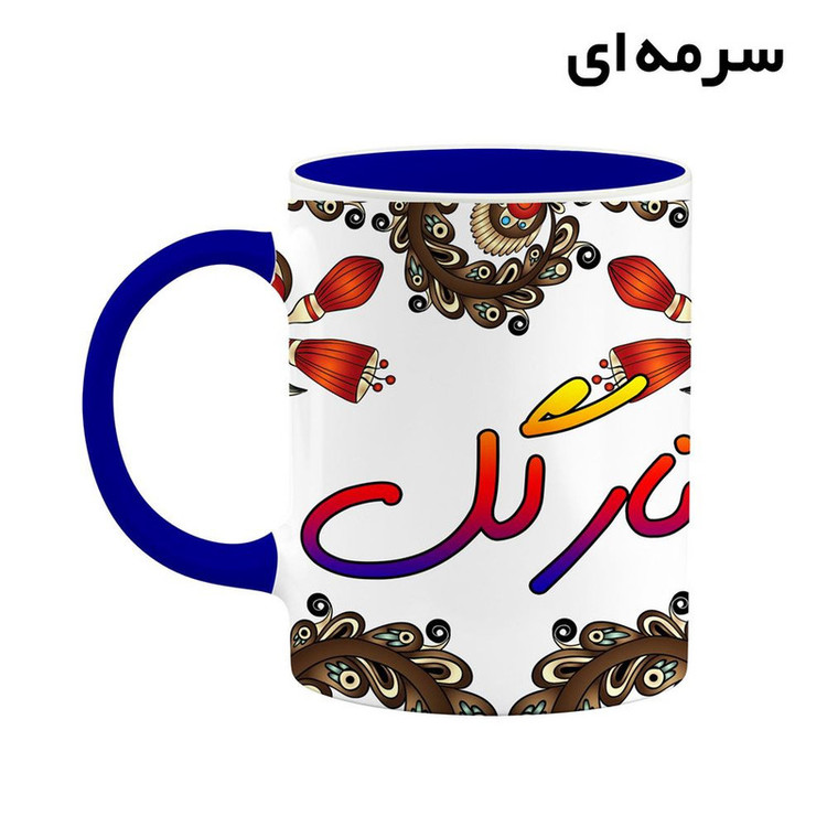 ماگ ( جعبه کادویی رایگان) اسم نارگل سنتی گل و بته کد mgh47901