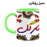 ماگ ( جعبه کادویی رایگان) اسم نارگل سنتی گل و بته کد mgh47901