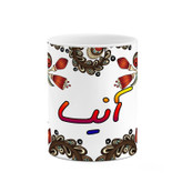 ماگ ( جعبه کادویی رایگان) اسم آنیسا سنتی گل و بته کد mgh43909