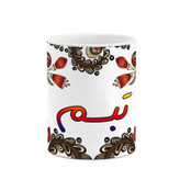 ماگ ( جعبه کادویی رایگان) اسم تبسم سنتی گل و بته کد mgh44541