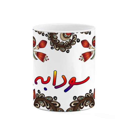 ماگ اسم سودابه سنتی گل و بته کد mgh45669