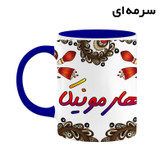 ماگ ( جعبه کادویی رایگان) اسم هارمونیکا سنتی گل و بته کد mgh48202
