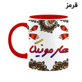 ماگ ( جعبه کادویی رایگان) اسم هارمونیکا سنتی گل و بته کد mgh48202
