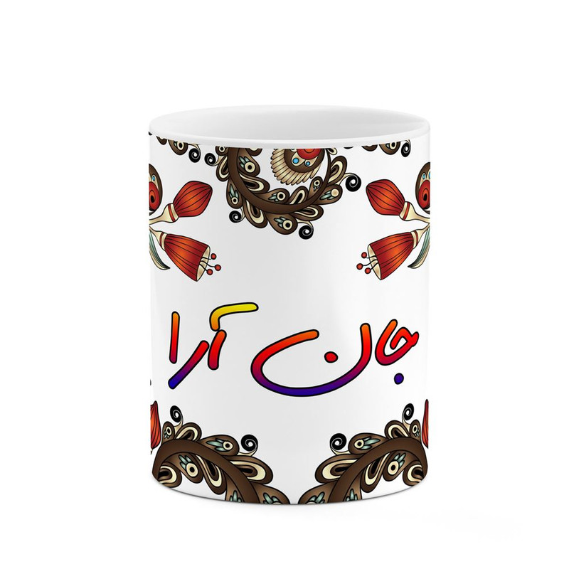 ماگ ( جعبه کادویی رایگان) اسم جان_آرا سنتی گل و بته کد mgh44652
