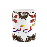 ماگ ( جعبه کادویی رایگان) اسم گل گیتی سنتی گل و بته کد mgh46725