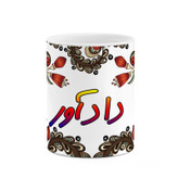 ماگ ( جعبه کادویی رایگان) اسم دادآور سنتی گل و بته کد mgh44917