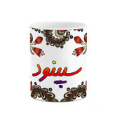 ماگ ( جعبه کادویی رایگان) اسم سپینود سنتی گل و بته کد mgh45570