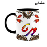 ماگ ( جعبه کادویی رایگان) اسم ورتا سنتی گل و بته کد mgh48388