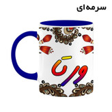 ماگ ( جعبه کادویی رایگان) اسم ورتا سنتی گل و بته کد mgh48388