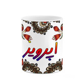 ماگ ( جعبه کادویی رایگان) اسم اپرویز سنتی گل و بته کد mgh43260