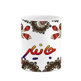 ماگ ( جعبه کادویی رایگان) اسم جانیار سنتی گل و بته کد mgh44663
