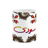 ماگ ( جعبه کادویی رایگان) اسم سودی سنتی گل و بته کد mgh45671