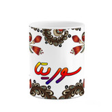 ماگ ( جعبه کادویی رایگان) اسم سوریتا سنتی گل و بته کد mgh45677
